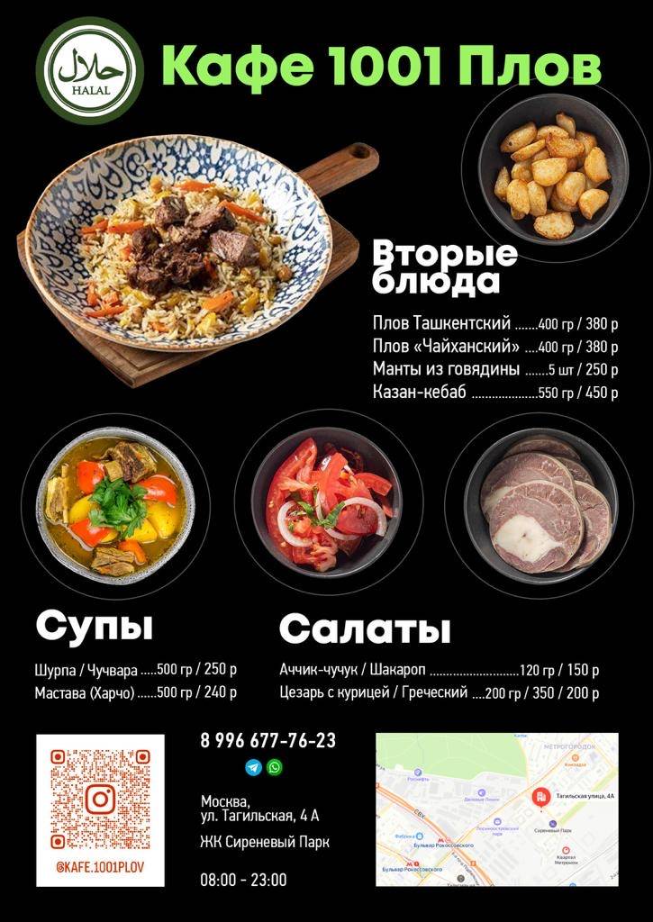 1001 Плов меню