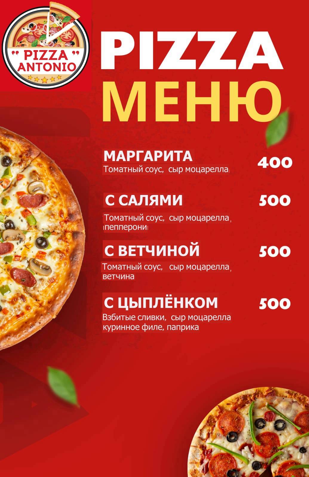 Александровское меню