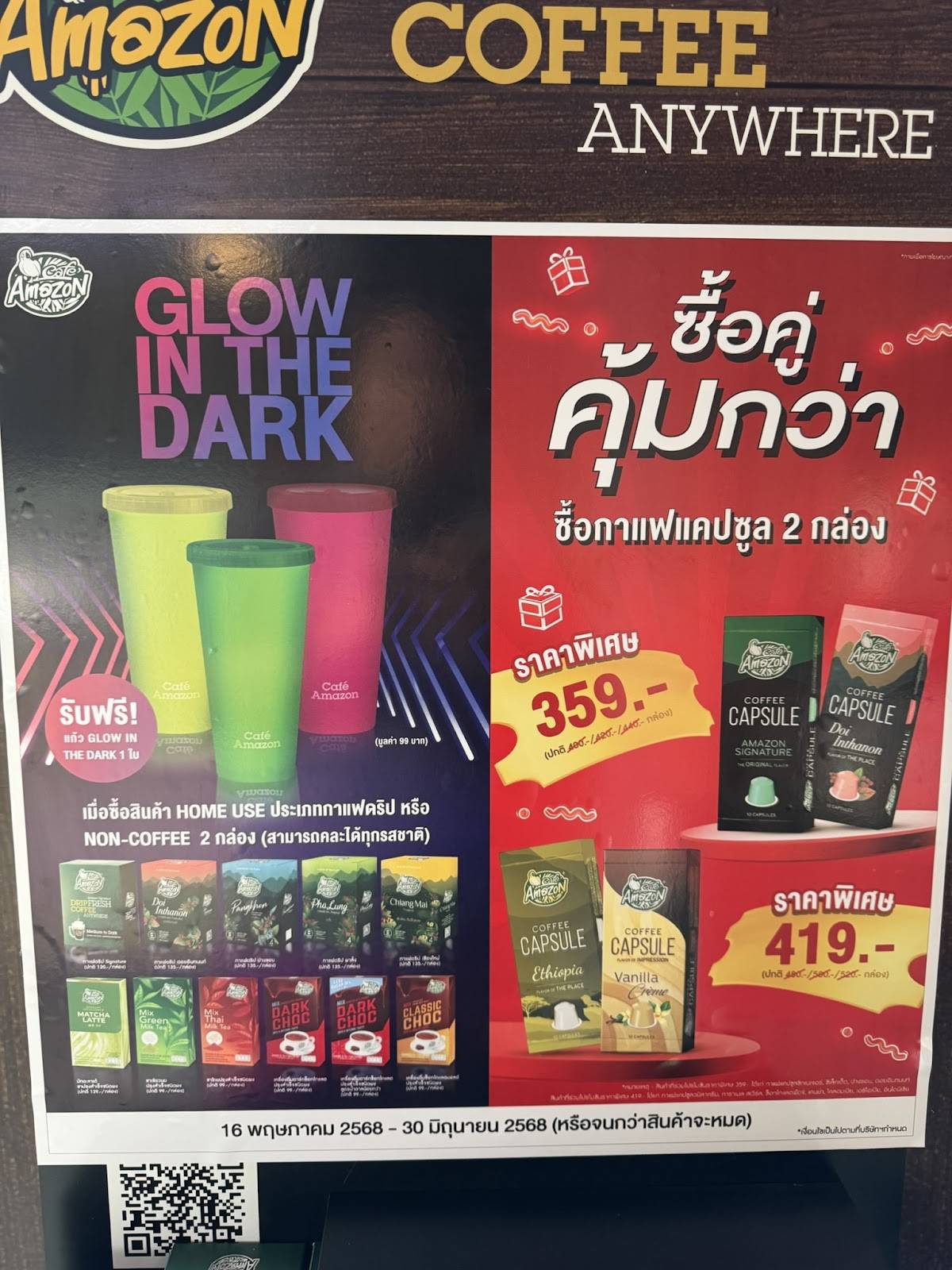 Café Amazon меню