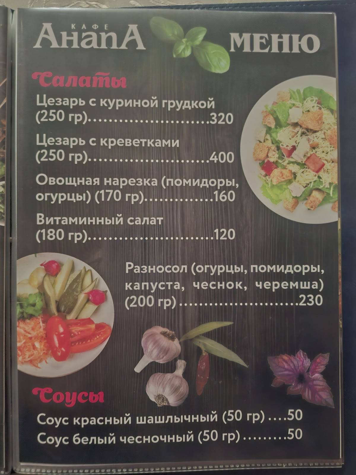 Кафе Анапа меню