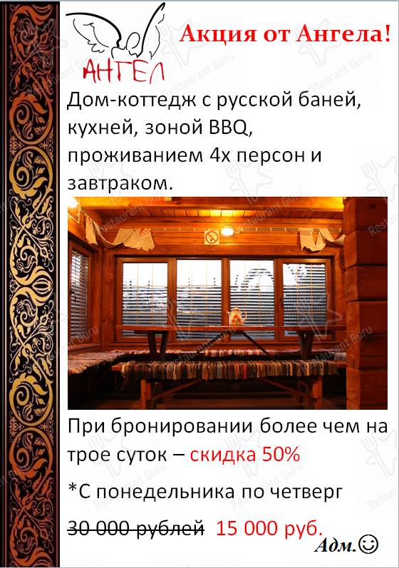 Взгляните на меню Ангел Центр Отдыха