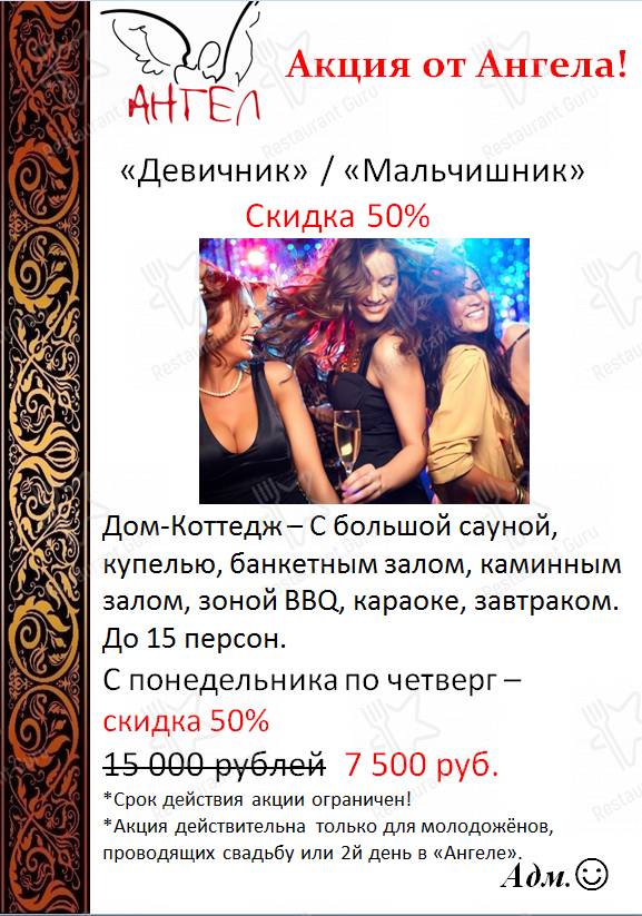 Меню для посетителей Ангел Центр Отдыха