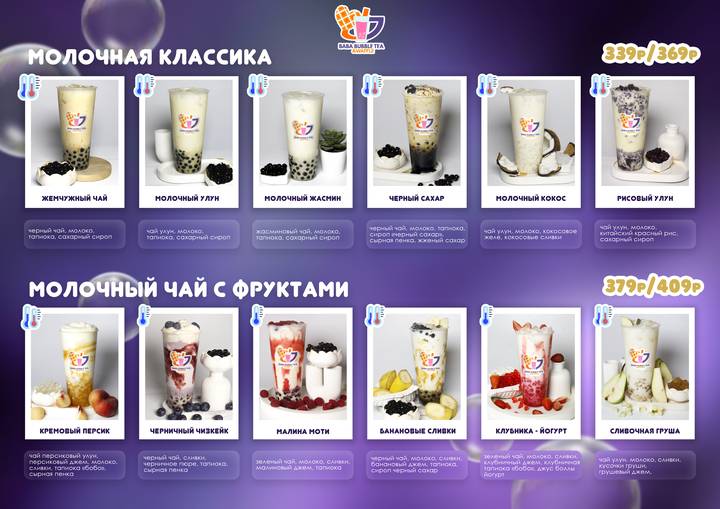Baba Bubble Tea&Waffle меню