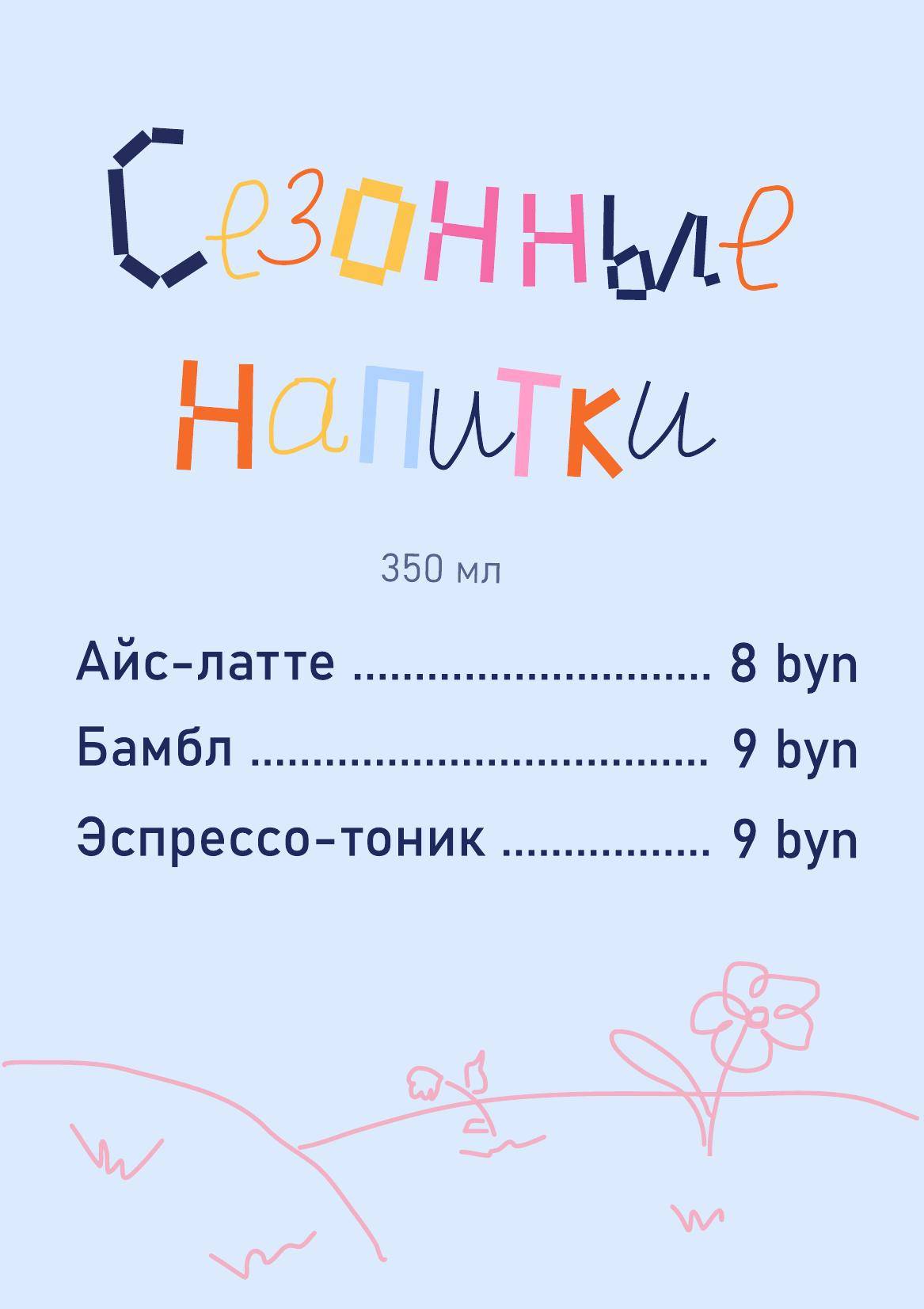 Буфет при Театре кукол "Чудные паруса" меню