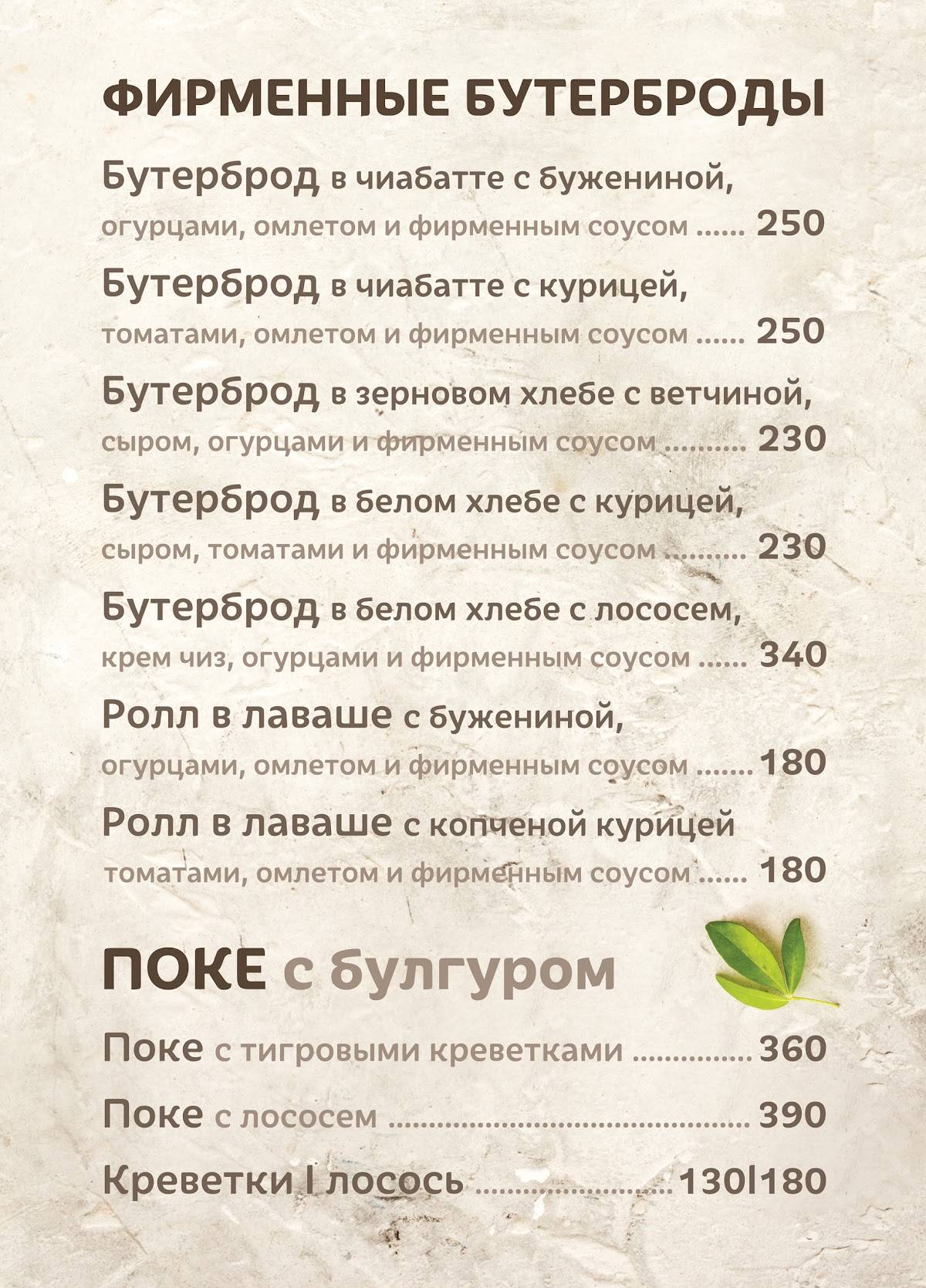 Бутерброd меню