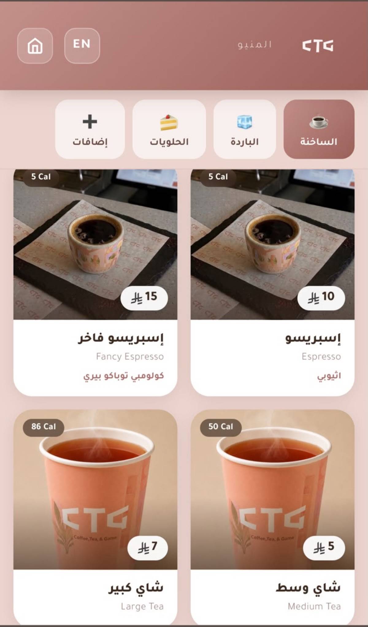 CTG, Coffee tea game меню