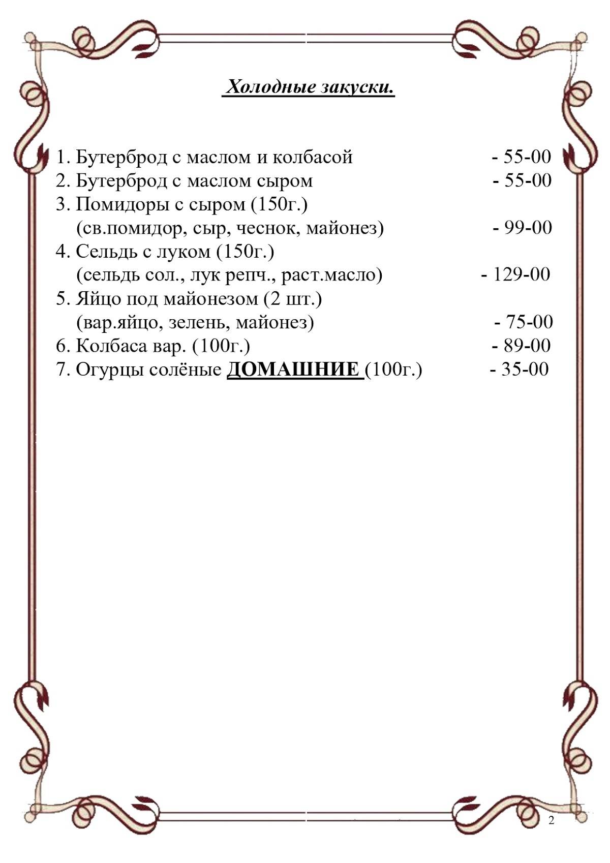 Кафе 594 км меню