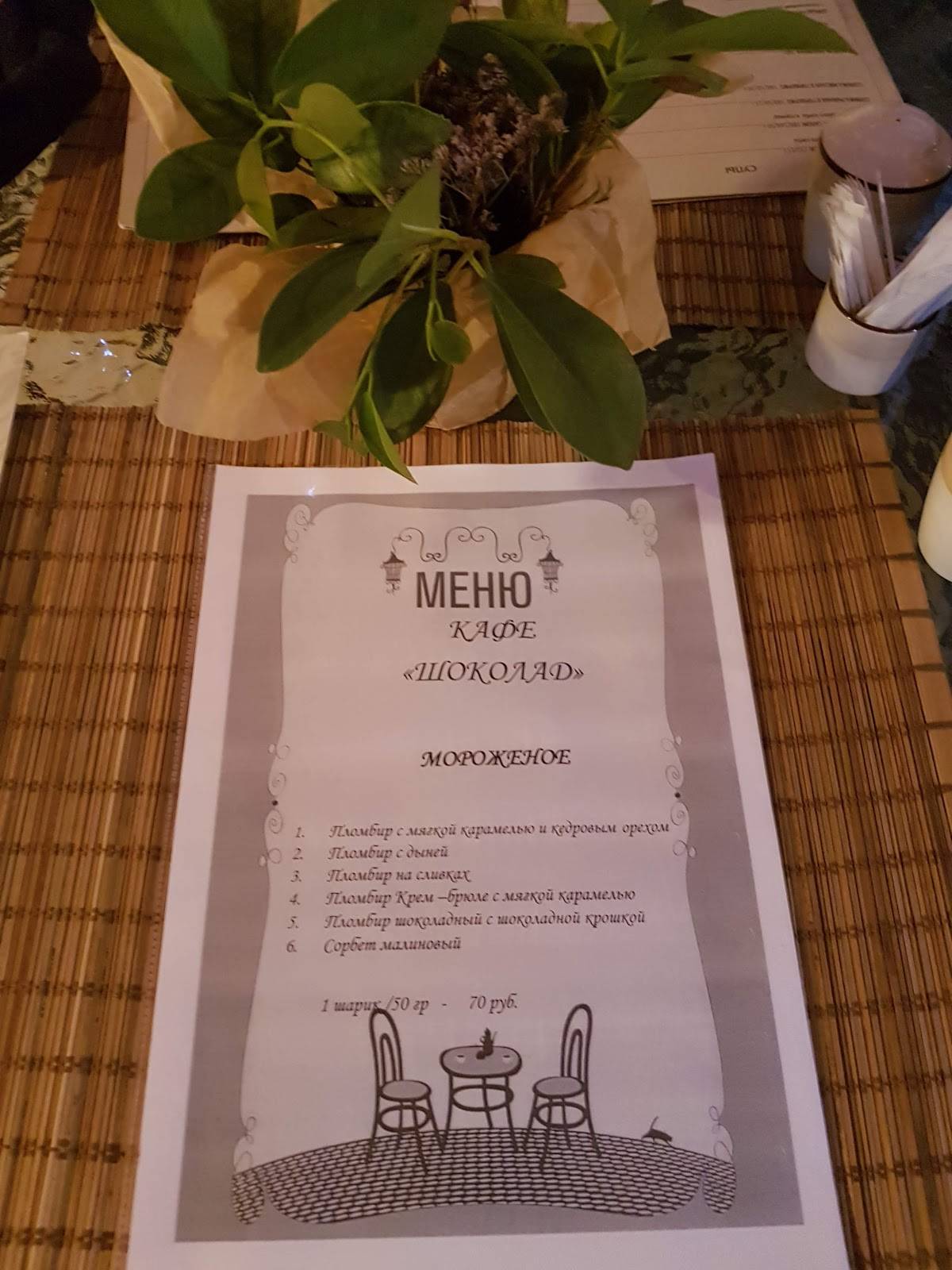 Шоколад меню