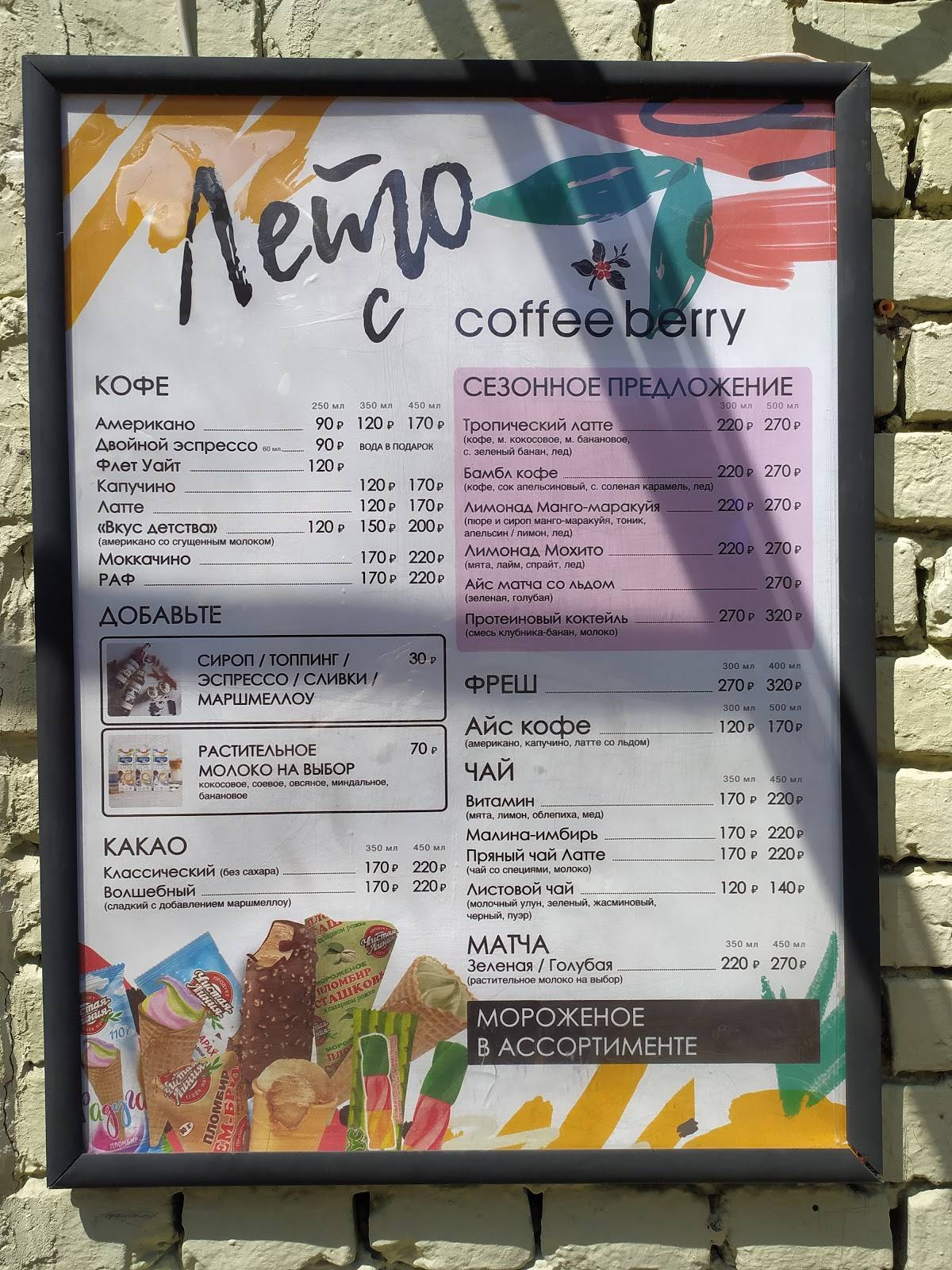 Coffee Berry меню