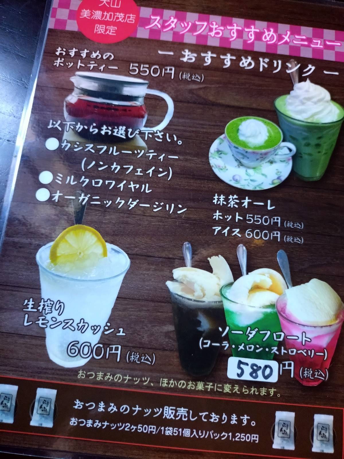 Coffee Shop Ranpu Inuyama меню