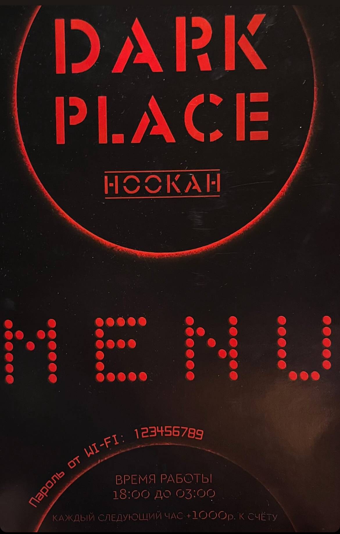 Dark Place меню