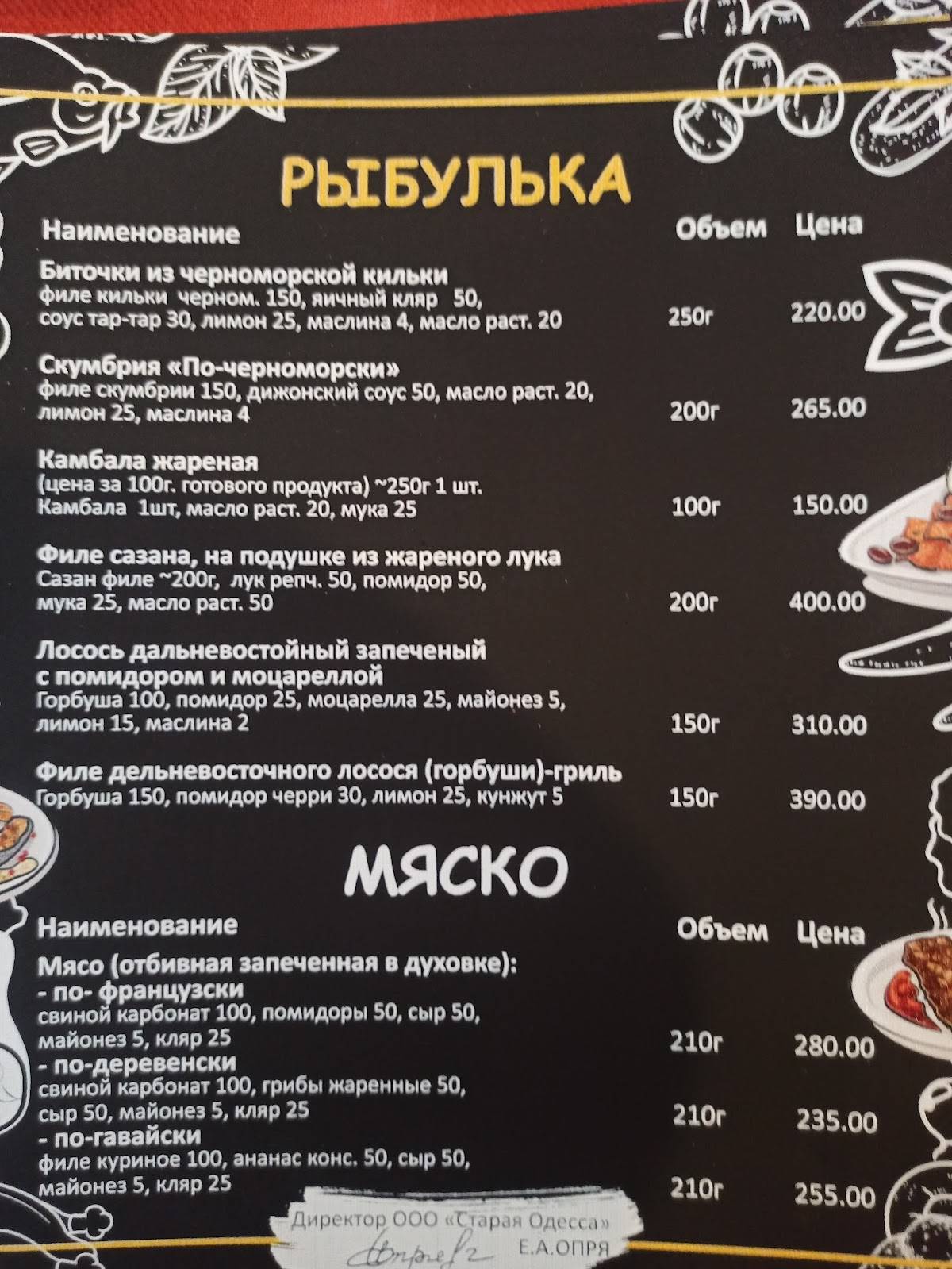 Добрая Одесса меню