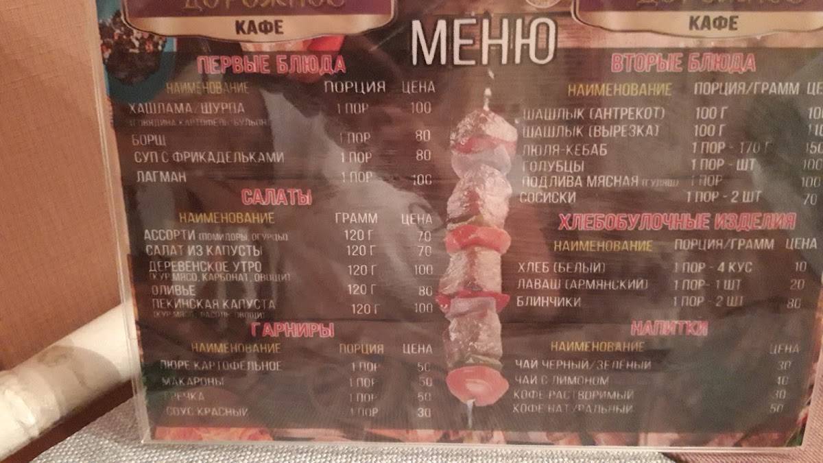 Дорожное меню