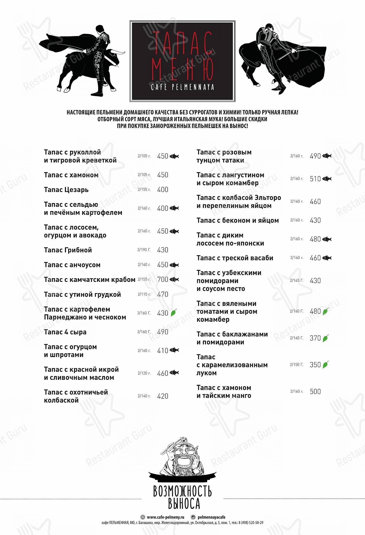 Меню кафе Пельменная - Меню
