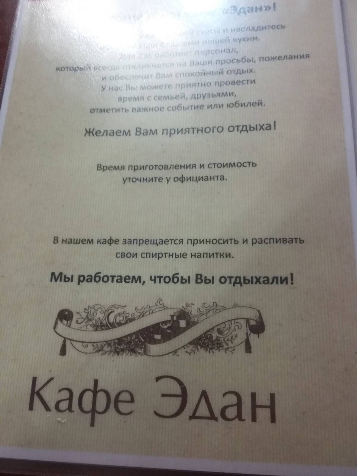 Эдан меню