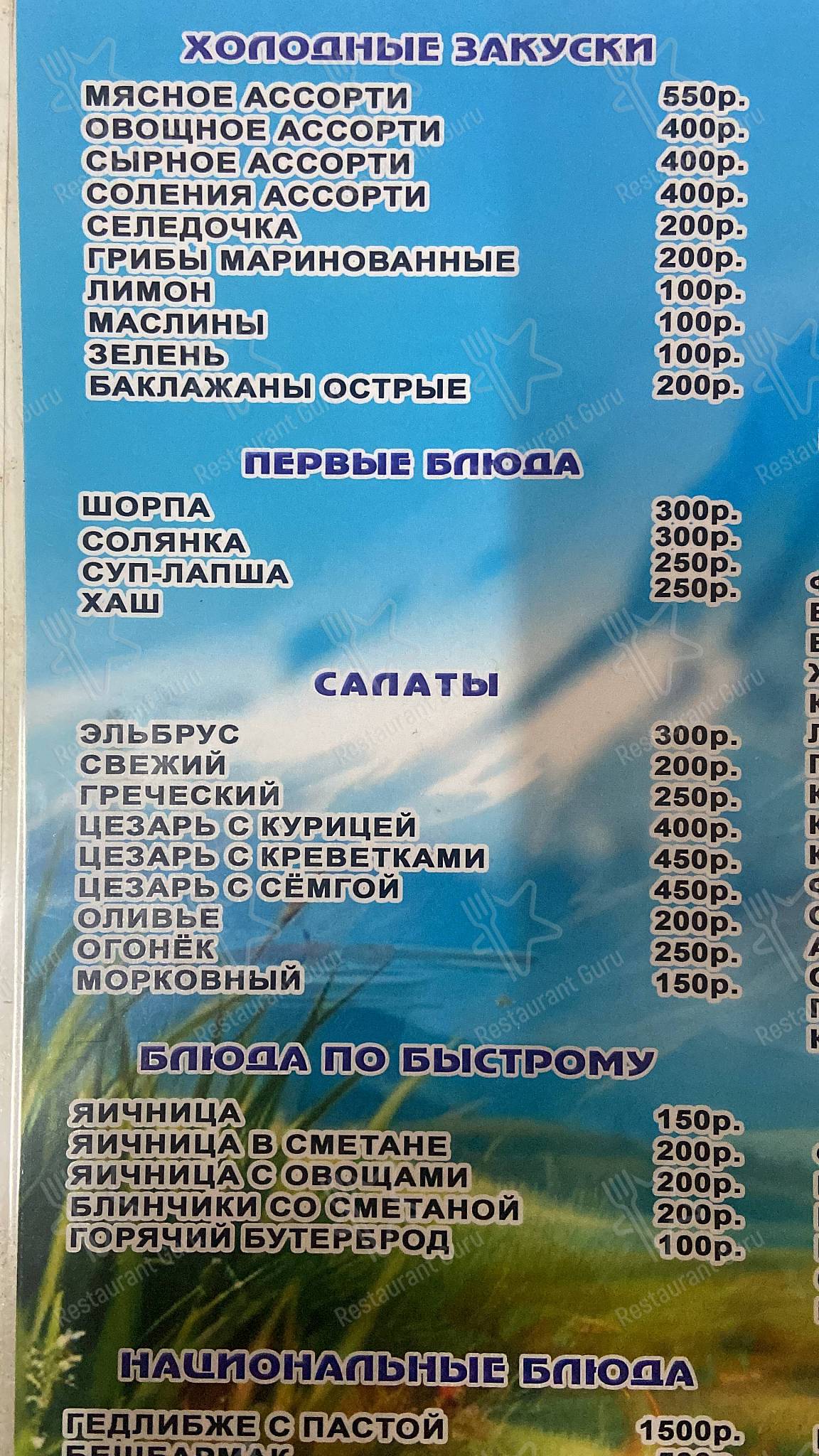 Меню для посетителей кафе Эльбрус