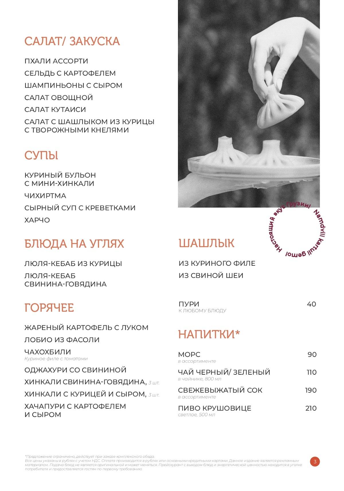 Гамарджоба меню
