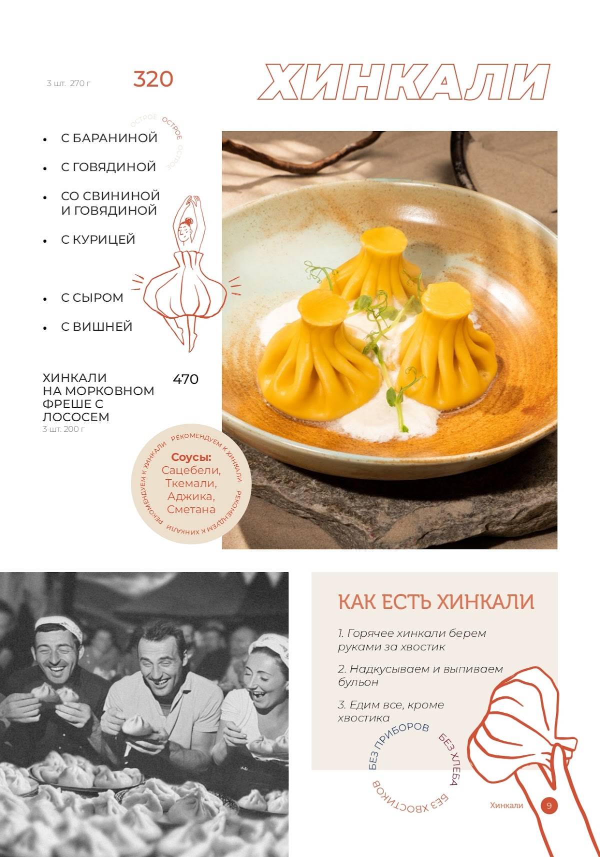 Гамарджоба меню