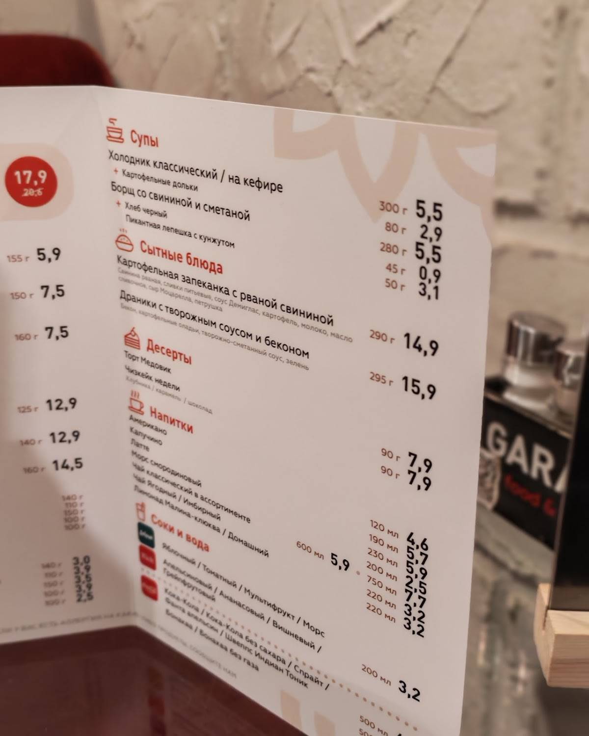 GARAGE food&coffee меню