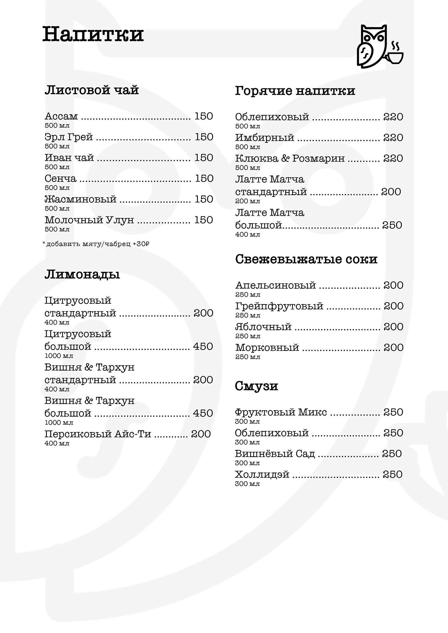 Грамотный кофе меню