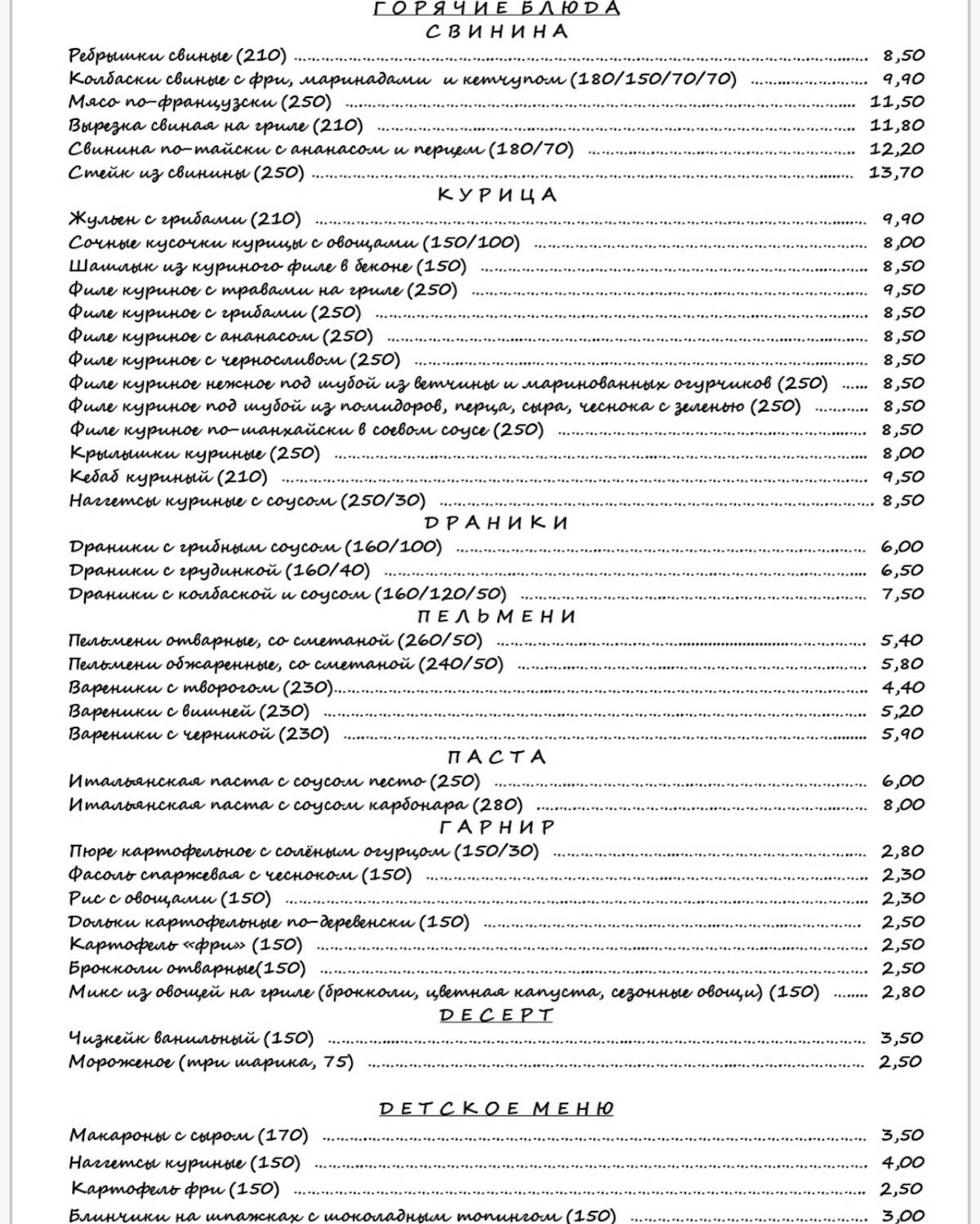 Хола меню