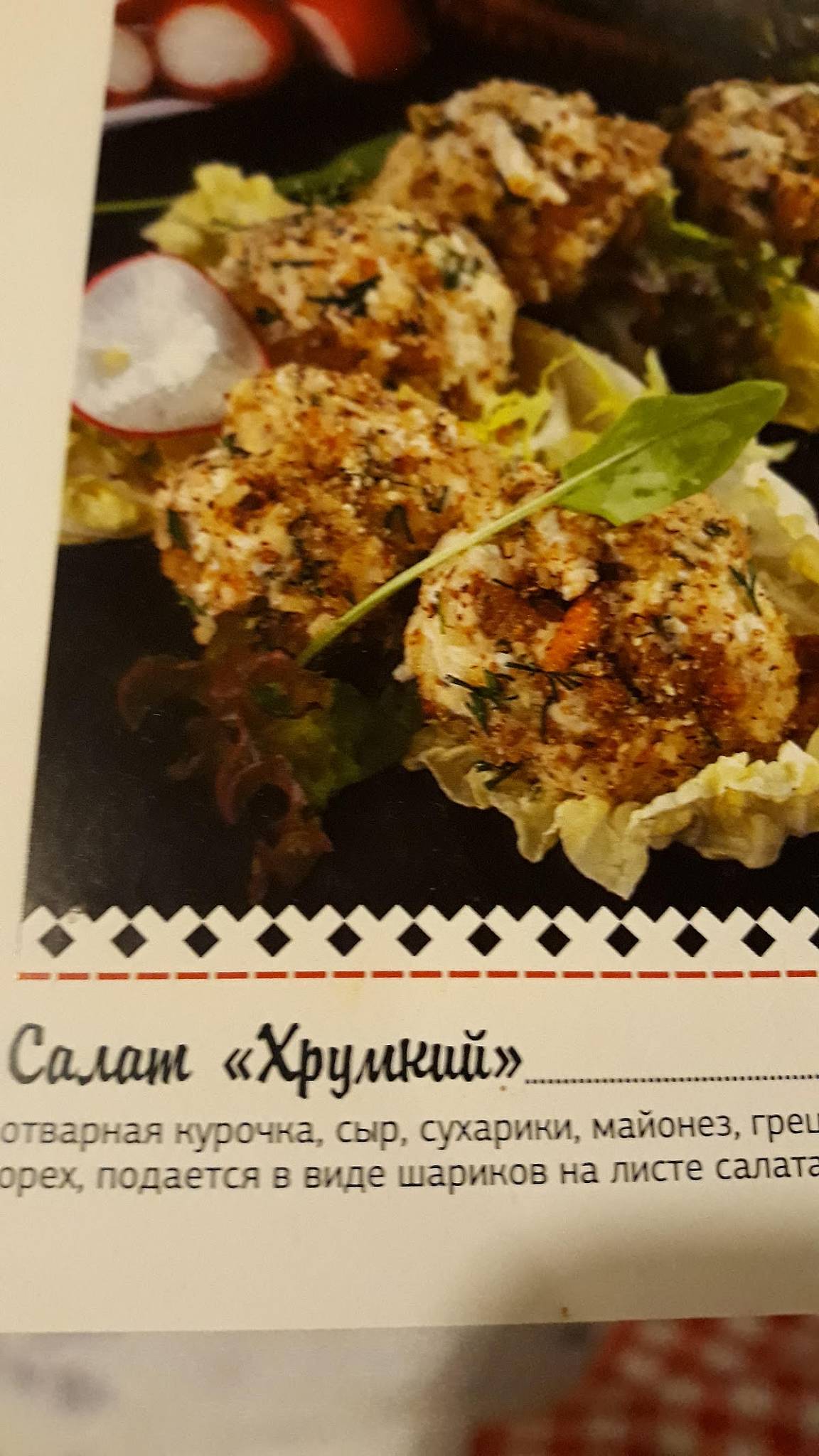 Хуторок меню