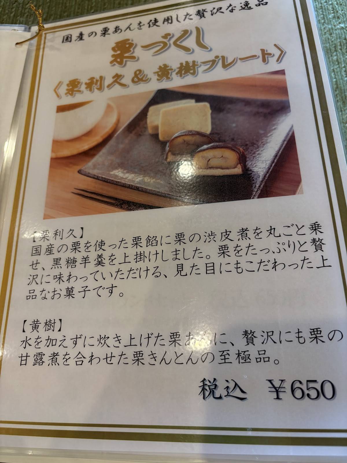 Hyuga Rikyuan меню