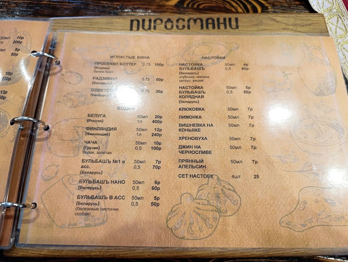 Кафе Пиросмани меню