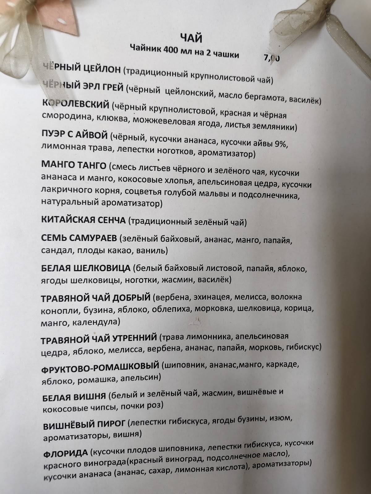 Кафе "Сытый Лис" меню