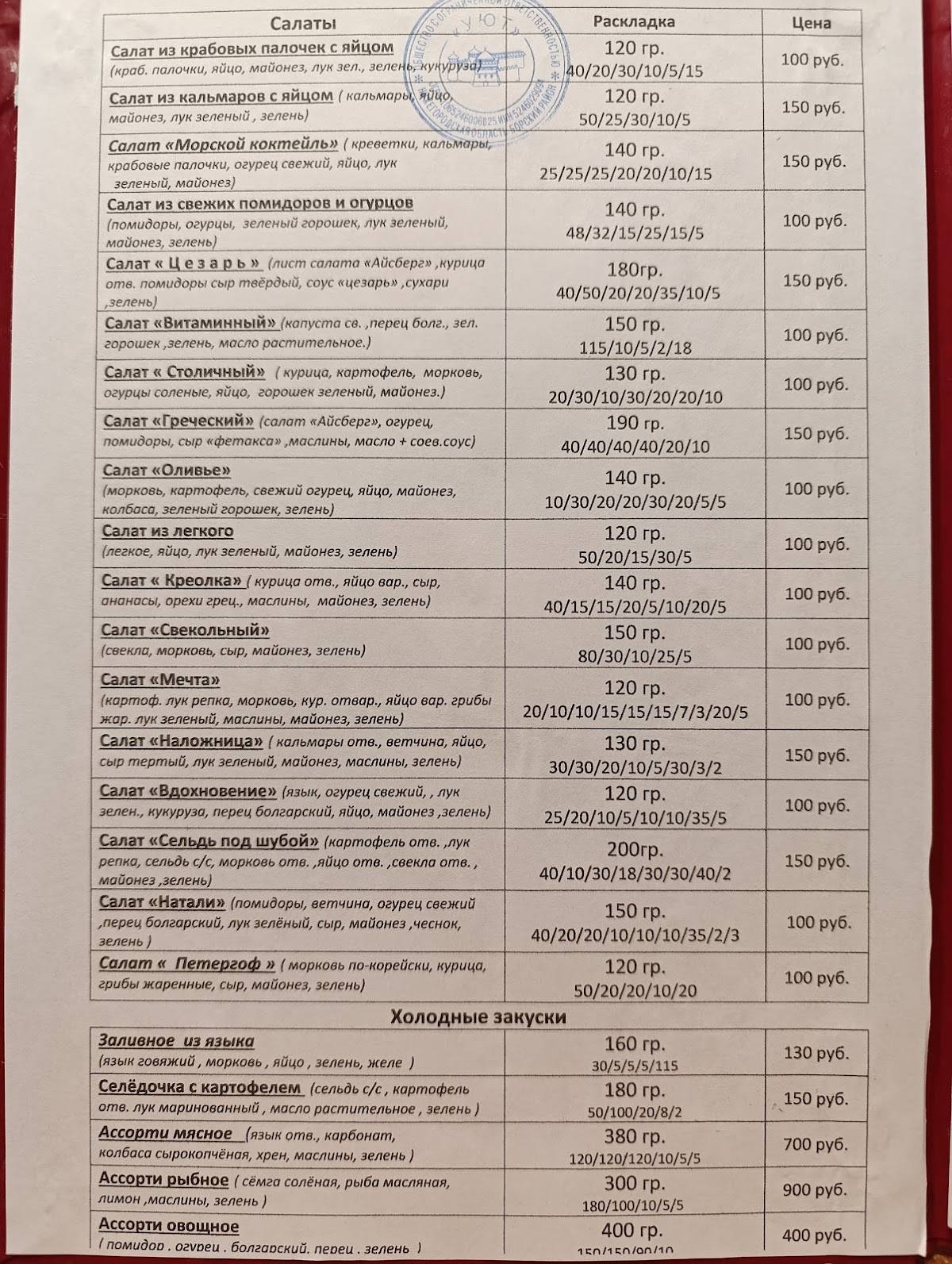 Уют меню