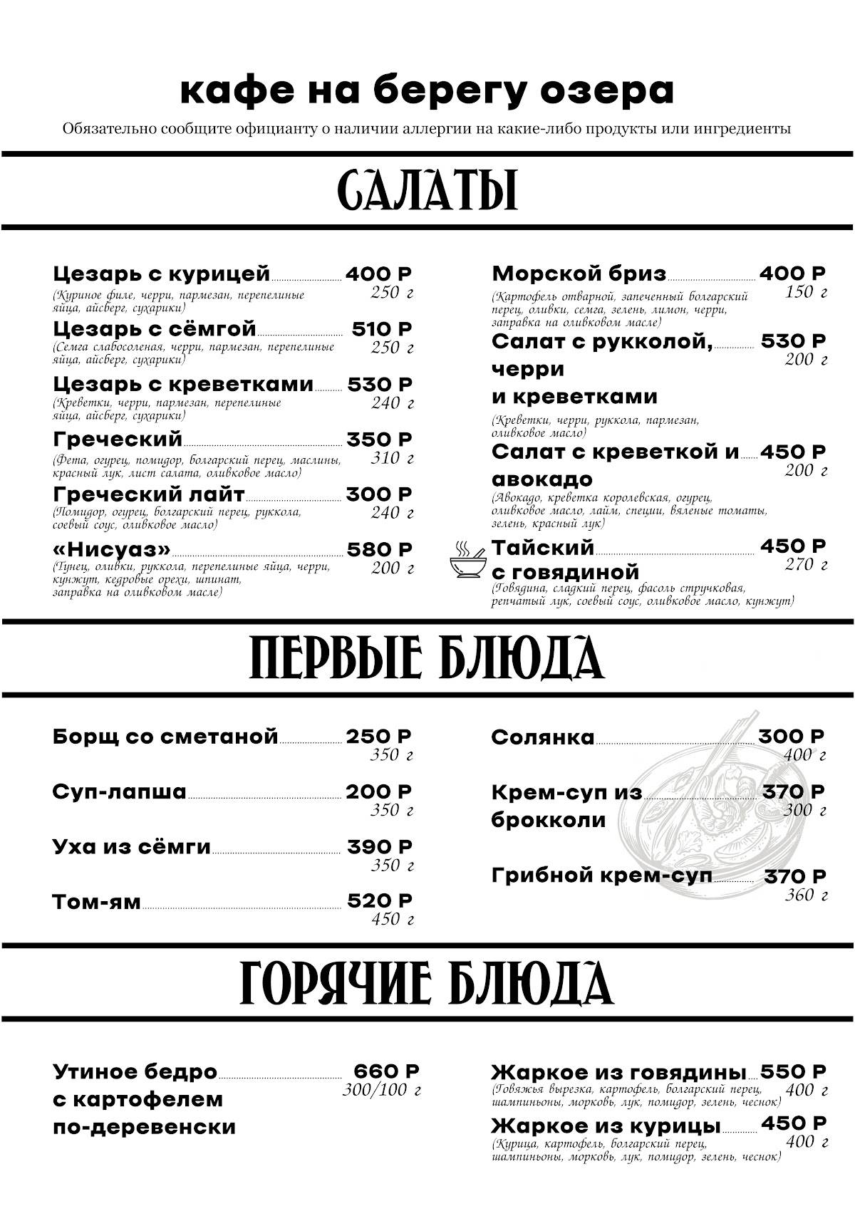 Кафе-Веранда меню
