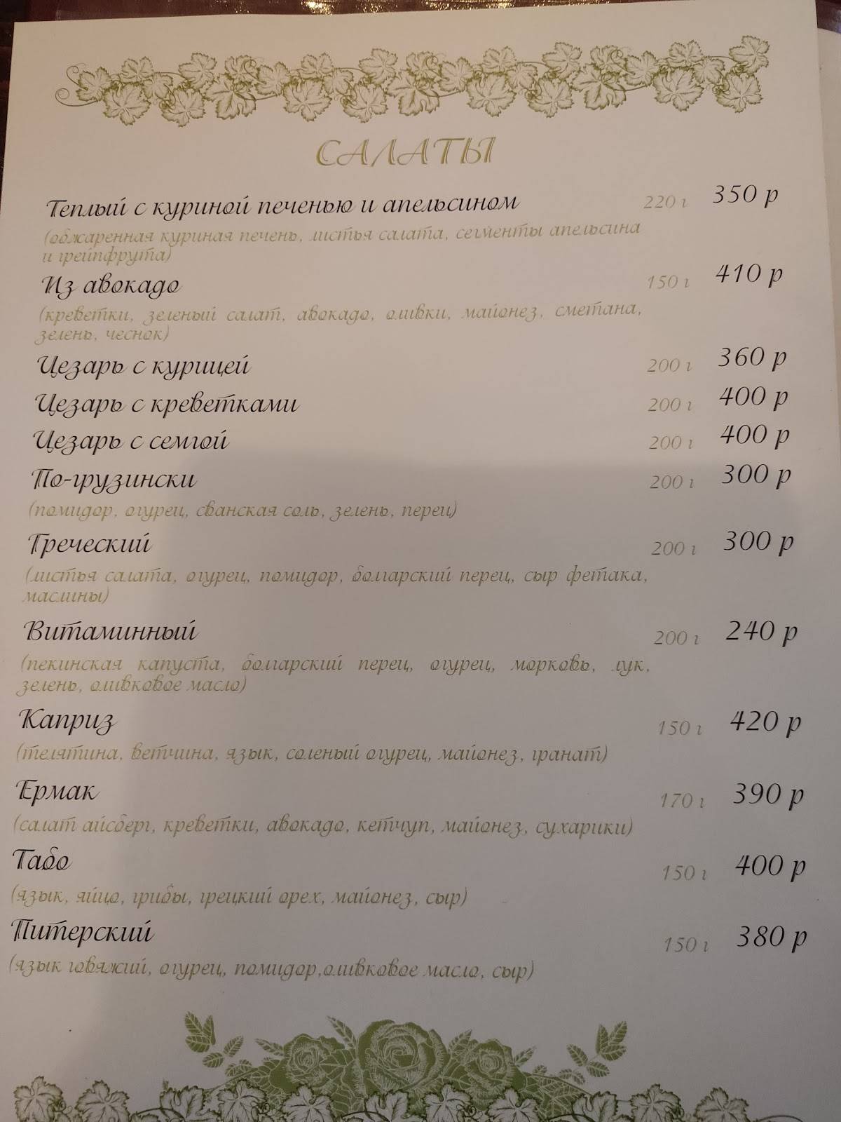 Хинкальная №1 меню