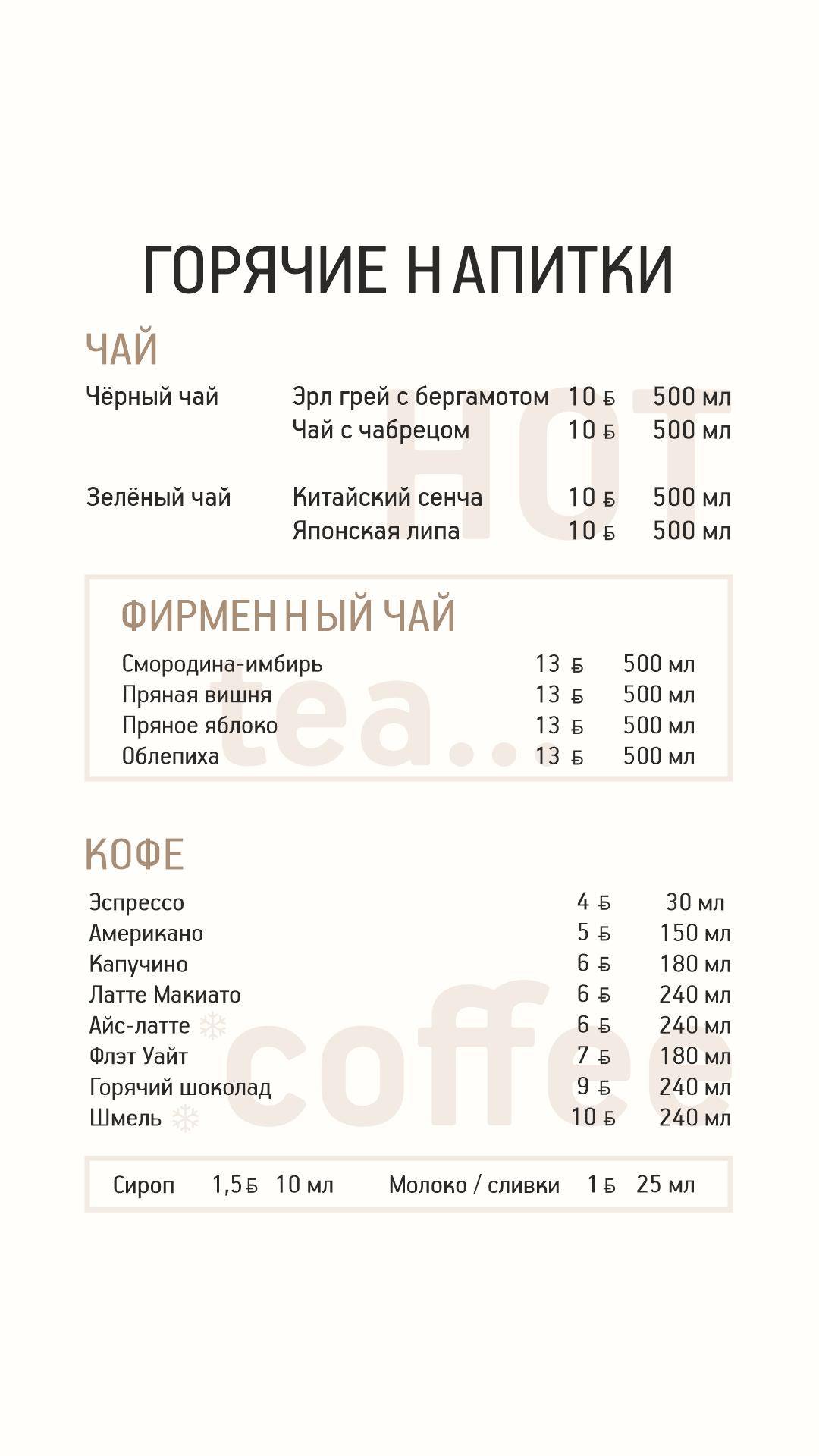 Хотей меню