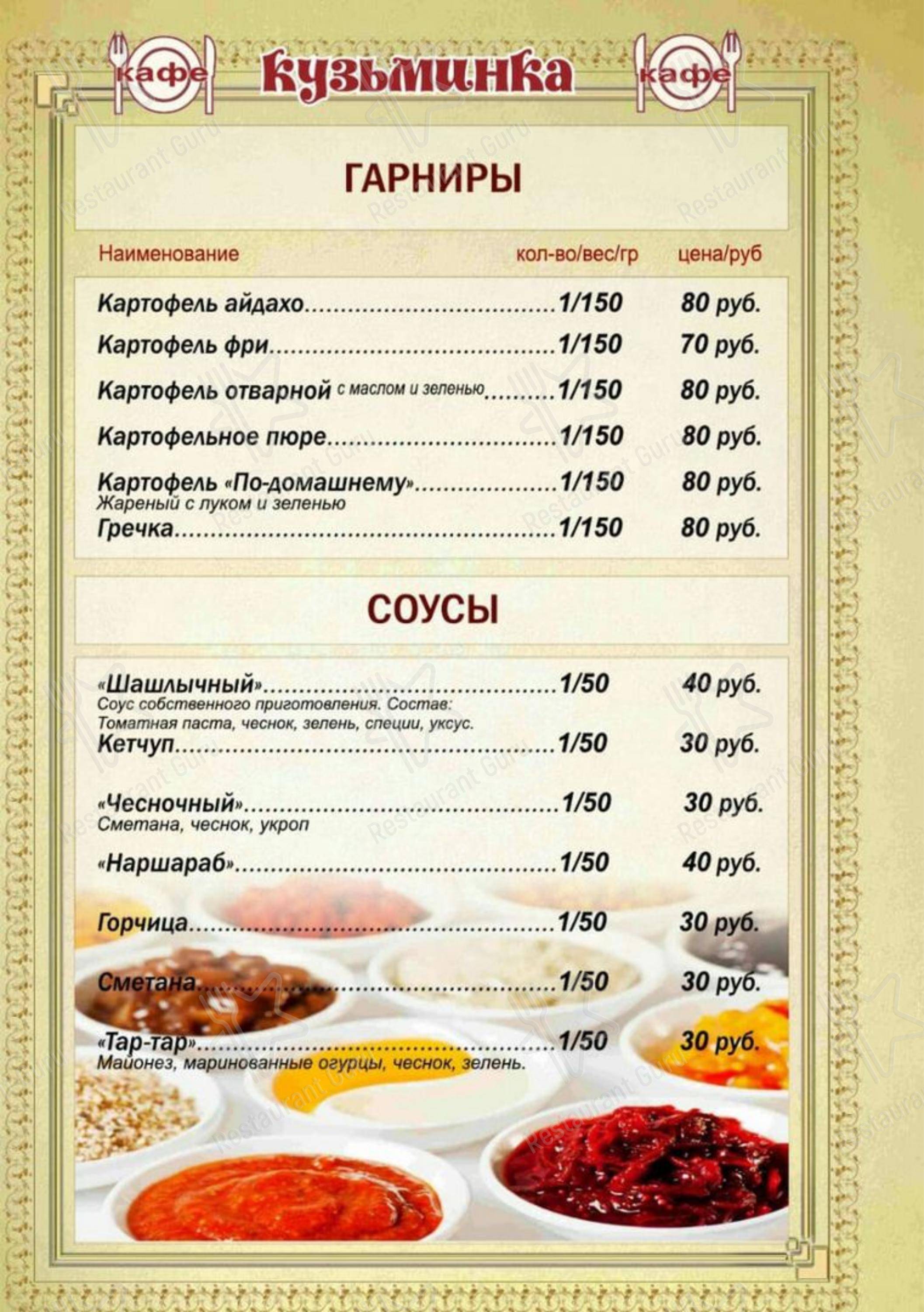 Меню Кузьминка - блюда и напитки
