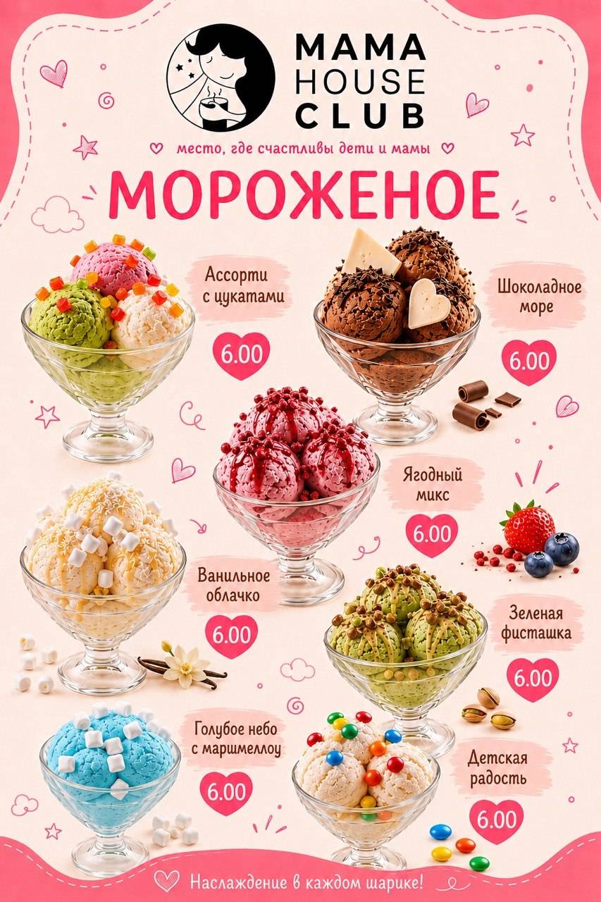 MamaHouse club игровая+кофейня меню