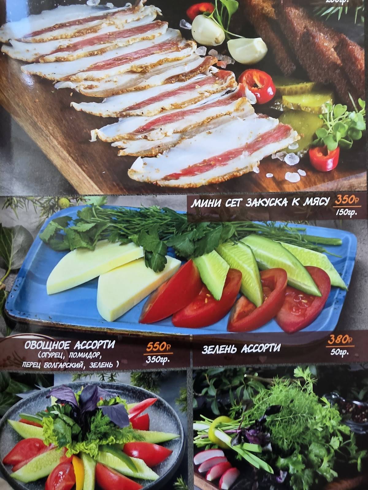 Мангал Хаус меню
