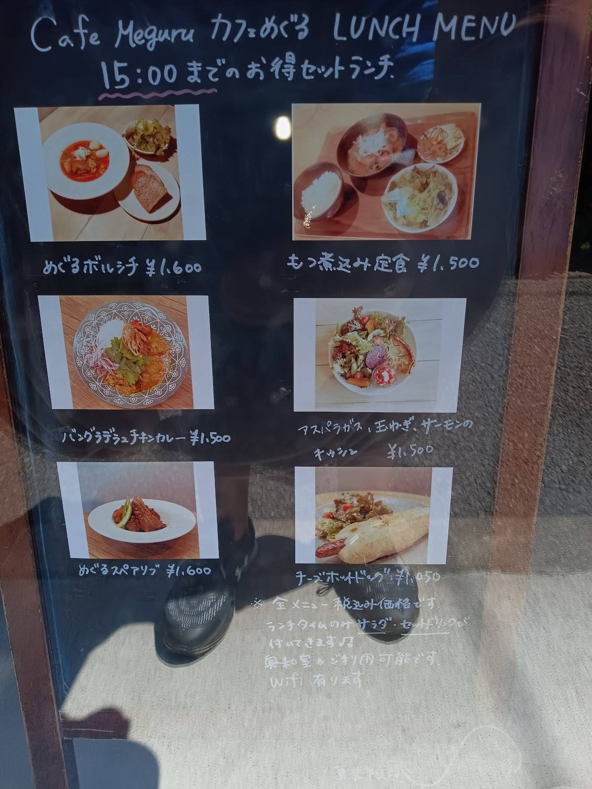 Meguru меню