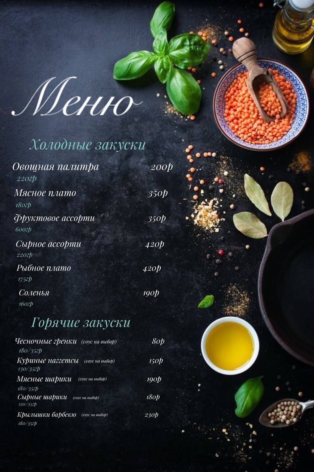 Метелица меню