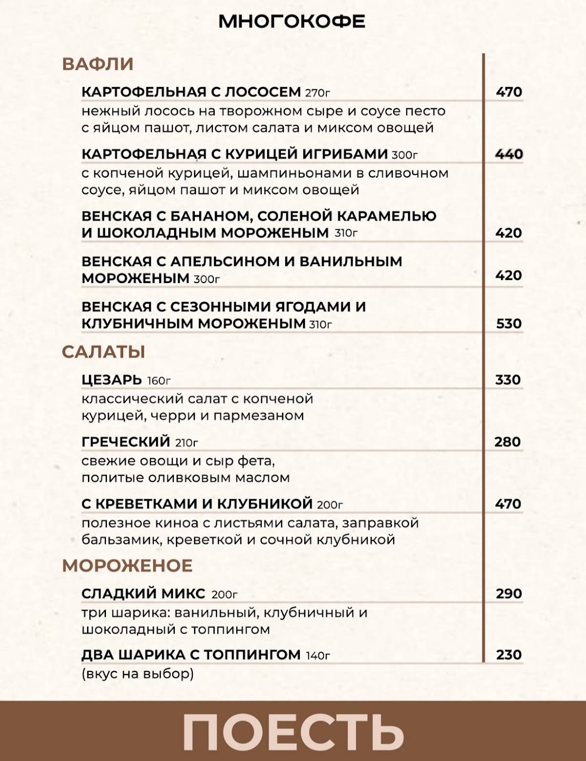 МногоКофе меню