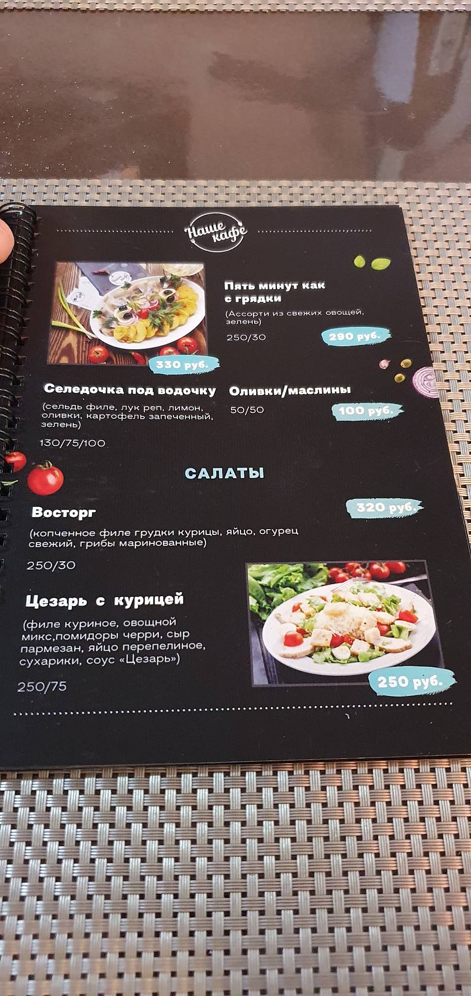 Наше кафе меню