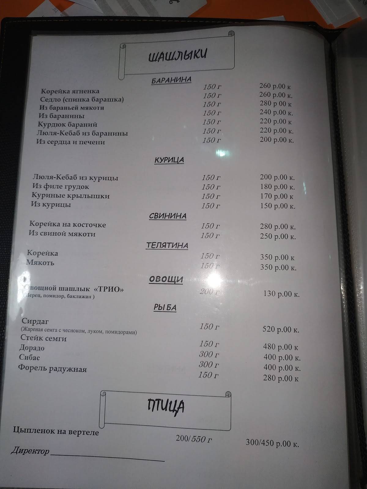 ООО фирма "ФЭБ" кафе "Парус" меню