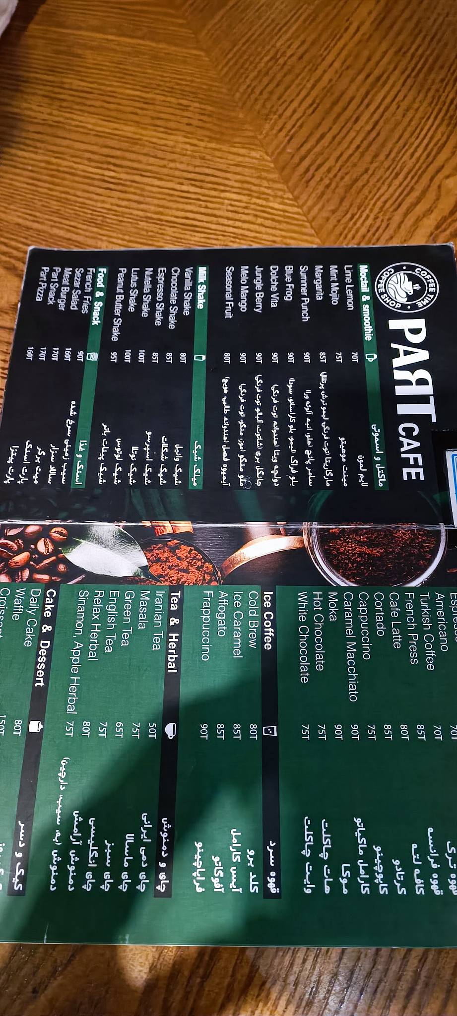 Part Cafe меню