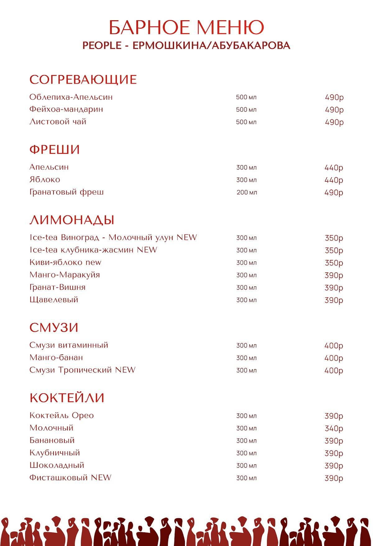 People Coffee меню