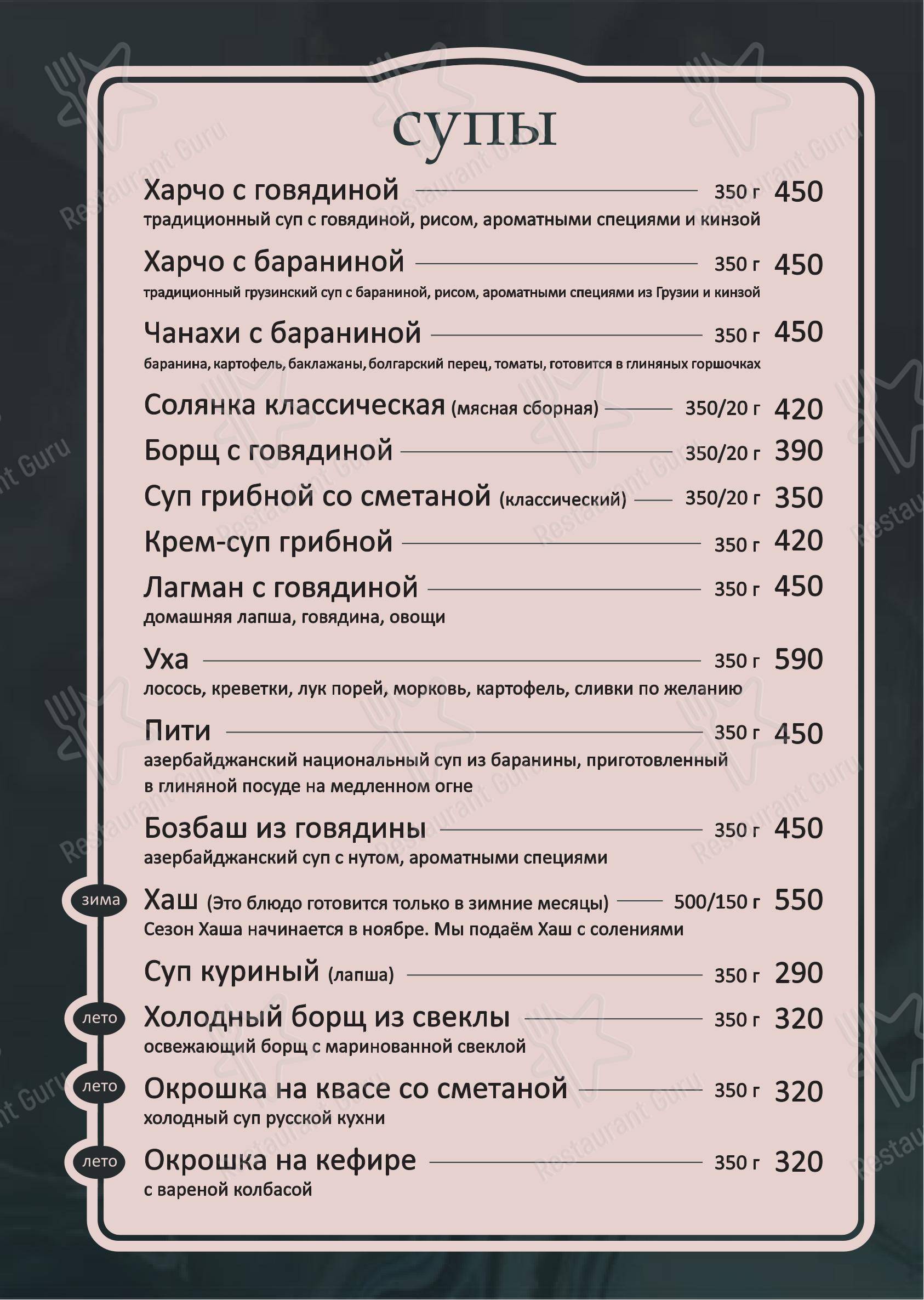 Меню кафе Посидим - Меню