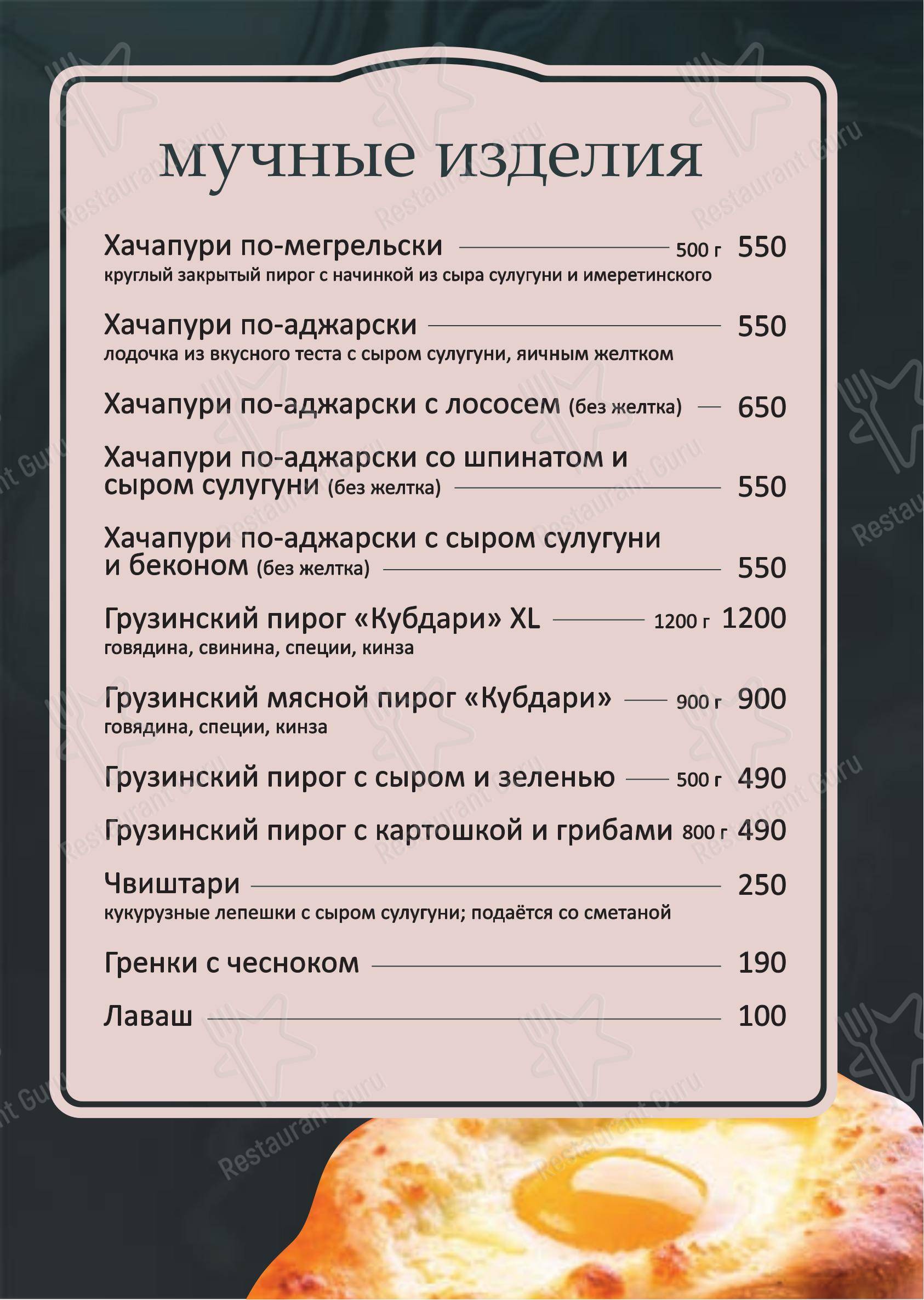 Меню кафе Посидим - Меню