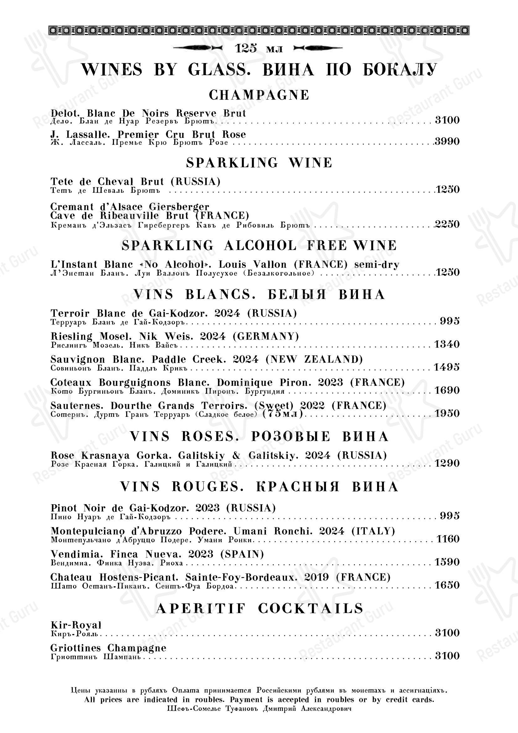 Кафе Пушкинъ в Москве - Carte menu
