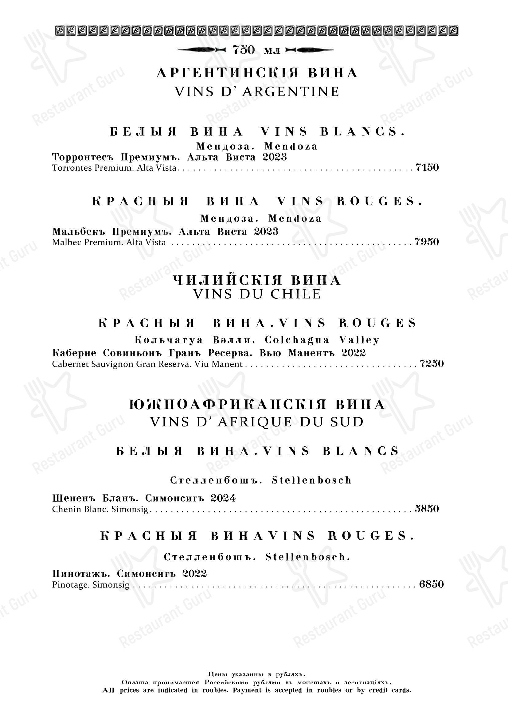 Christmas Menu ресторана Кафе Пушкинъ