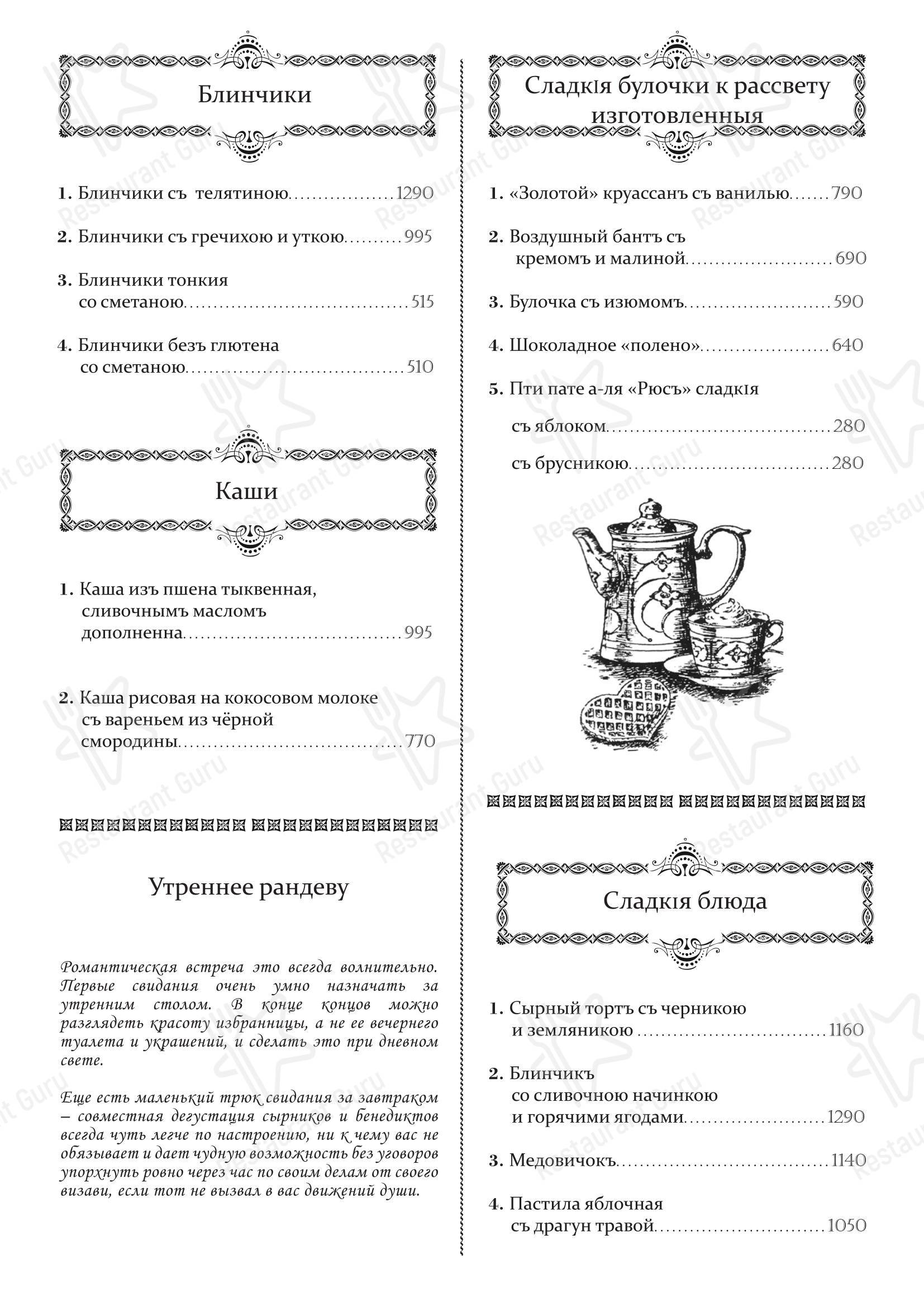 Wine Menu ресторана Кафе Пушкинъ