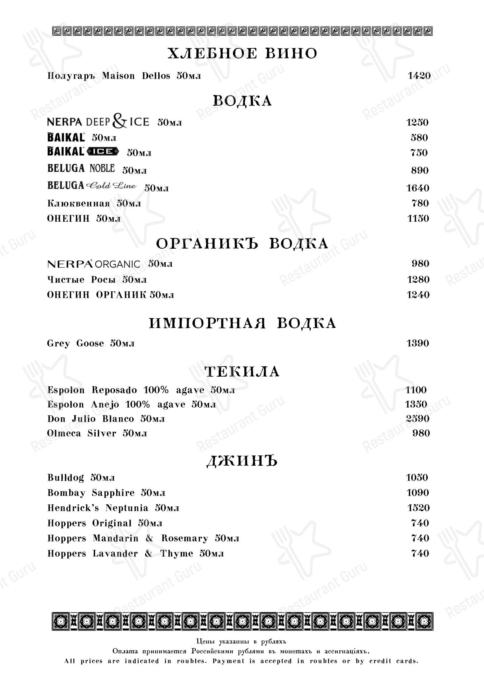 Main menu ресторана Кафе Пушкинъ в Москве
