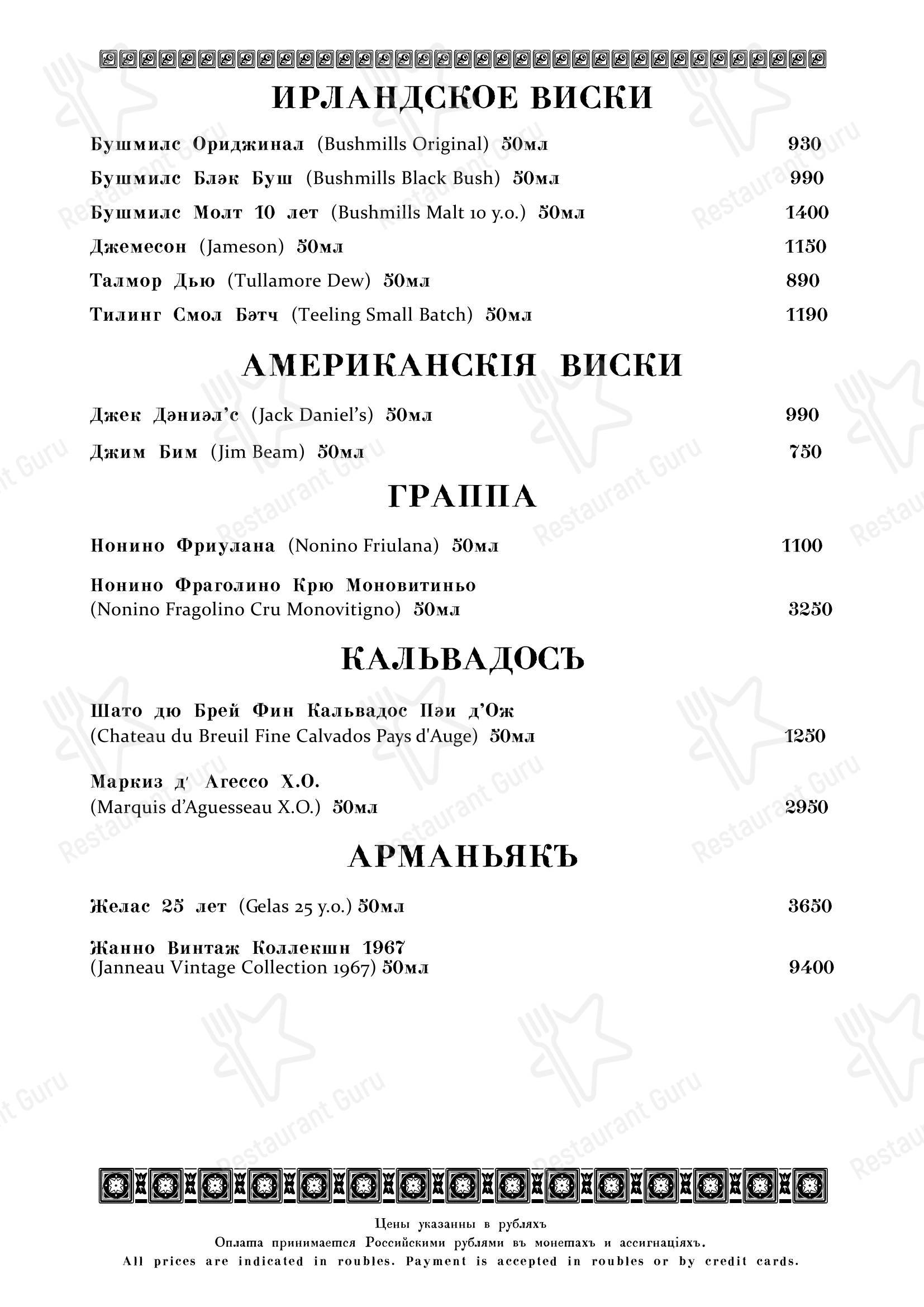 Wok Menu ресторана Кафе Пушкинъ в Москве